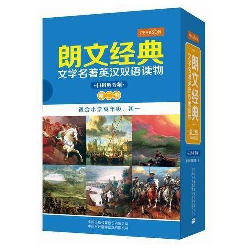 《朗文经典·文学名著英汉双语读物》- 第二级（原版升级·扫码听音版）——培生中译联合推出