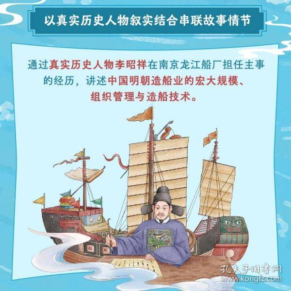 海上丝路的千年“船”说 航海历史文化儿童百科绘本·明朝造船记