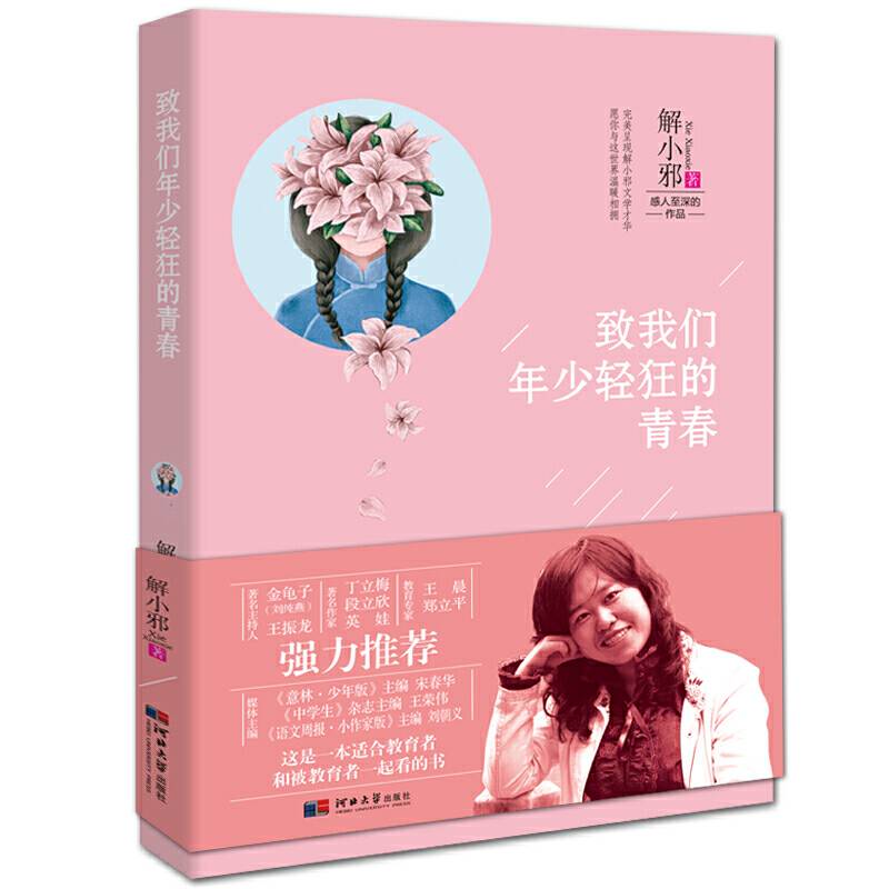 致我们年少轻狂的青春