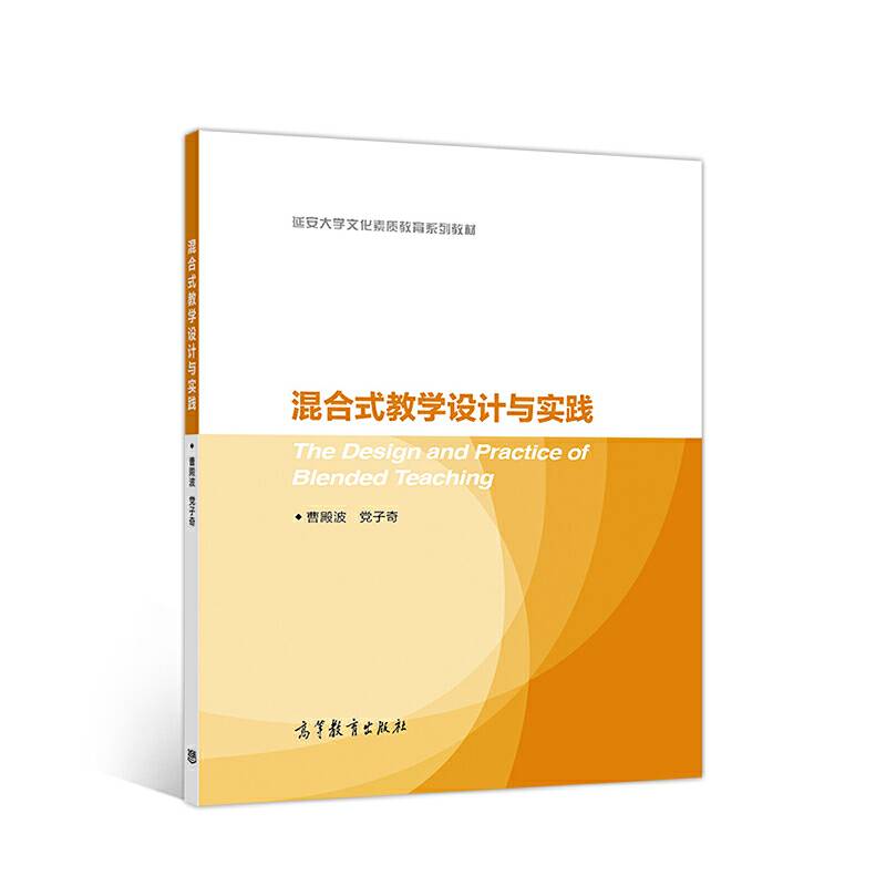 混合式教学设计与实践
