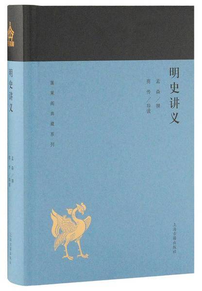 明史讲义