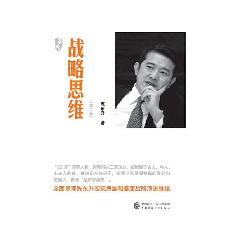 战略思维