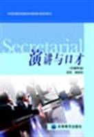 讲演与口才