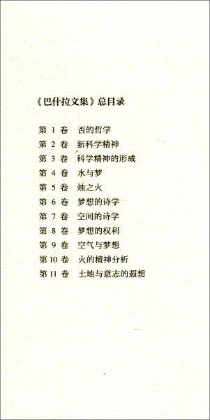 火的精神分析