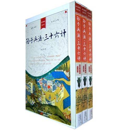 孙子兵法三十六计