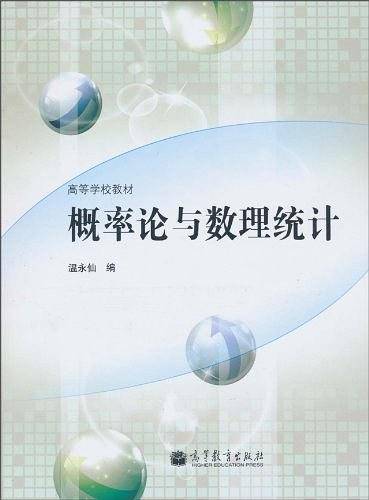 概率论与数理统计