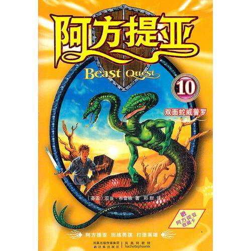 阿方提亚10