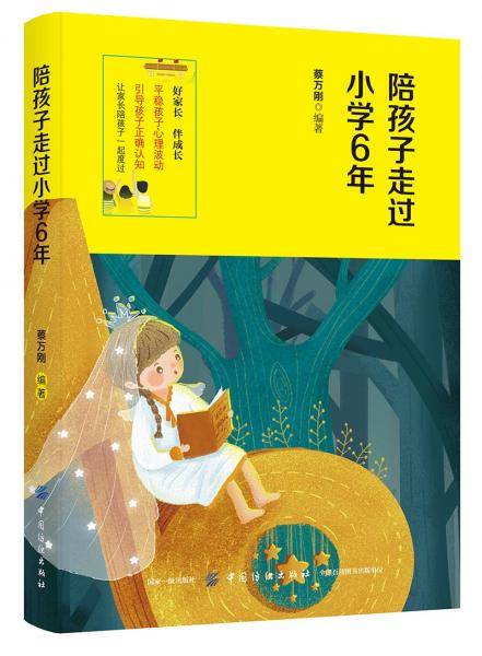 陪孩子走过小学6年