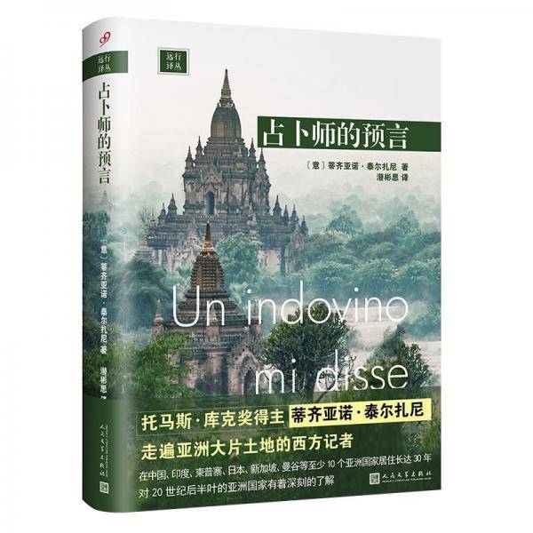占卜师的预言
