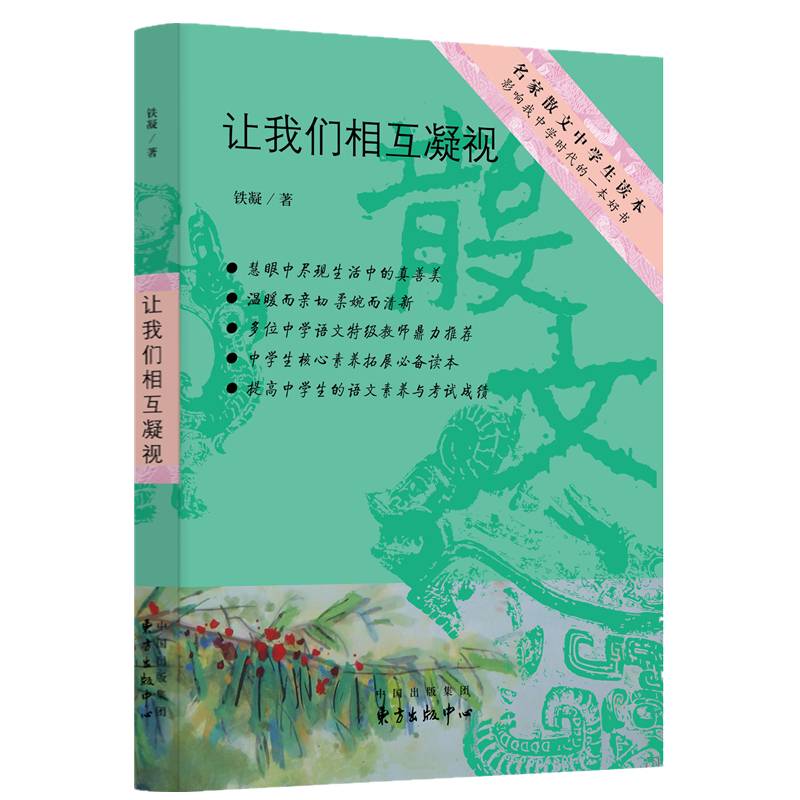 让我们相互凝视