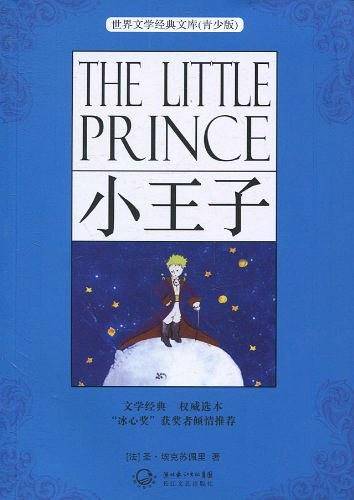 小王子