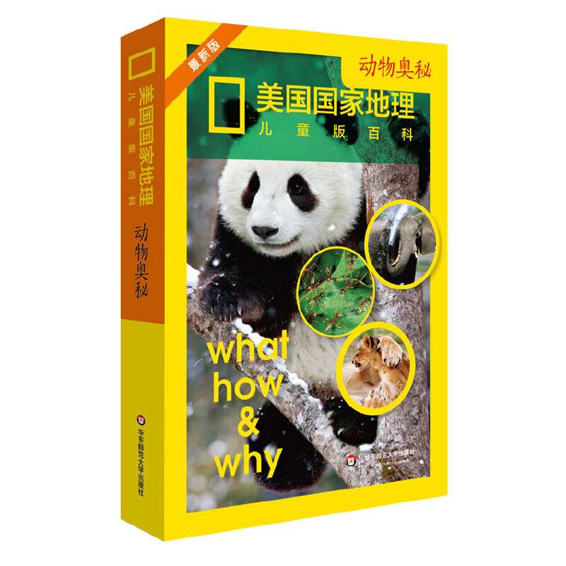 美国国家地理·儿童版百科
