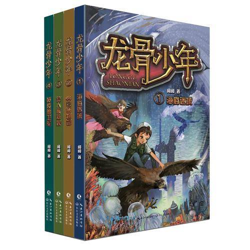 海底迷城/龙骨少年