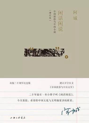 闲话闲说