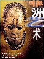 非洲艺术(2)