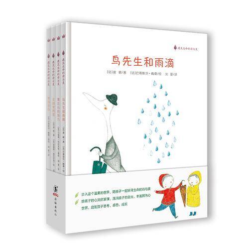 遇见生命的诗与美（全4册）