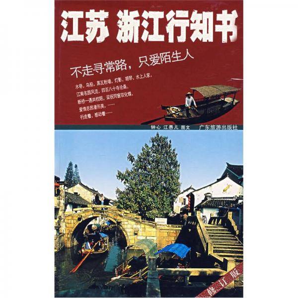 江浙行知书