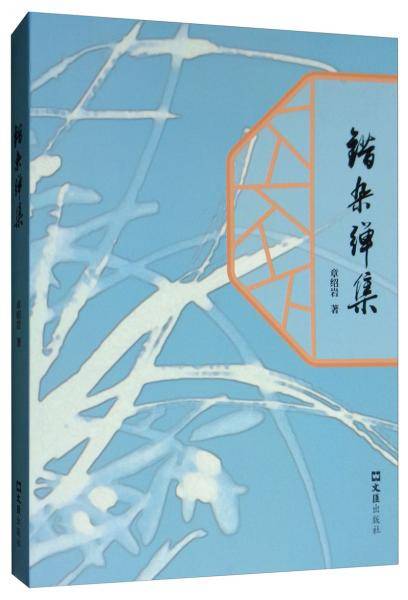 错杂弹集