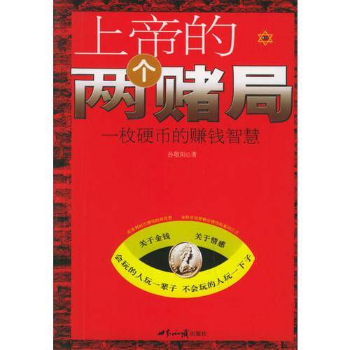 上帝的两个赌局