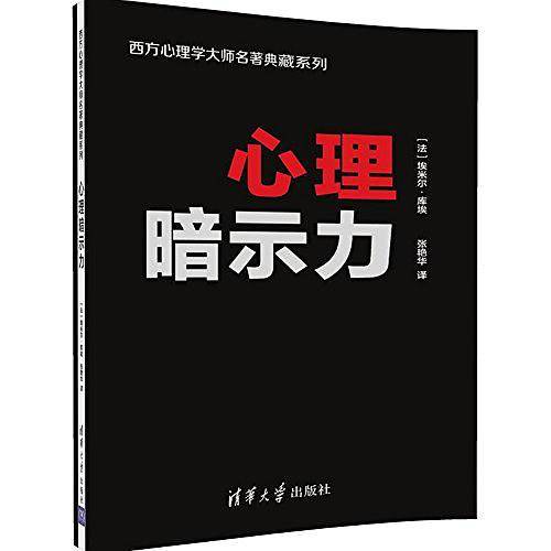 心理暗示力