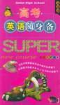 高考英语随身备