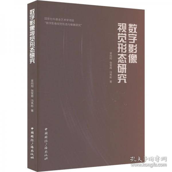 数字影像视觉形态研究