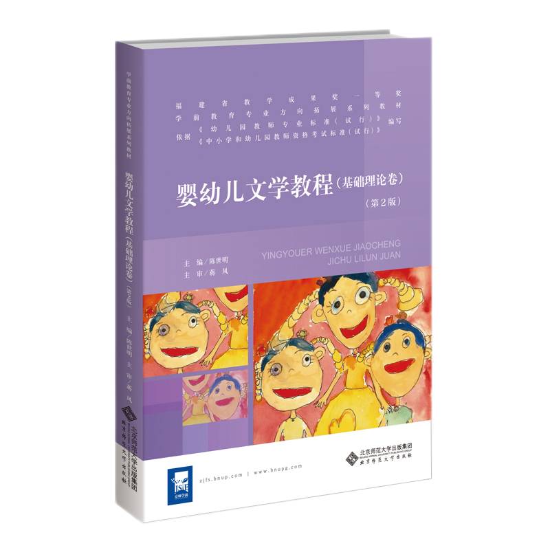 婴幼儿文学教程