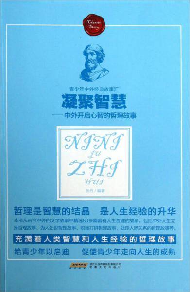 凝聚智慧
