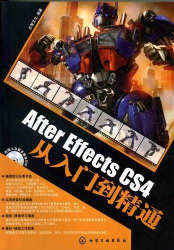 After Effects CS4从入门到精通