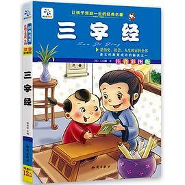 三字经