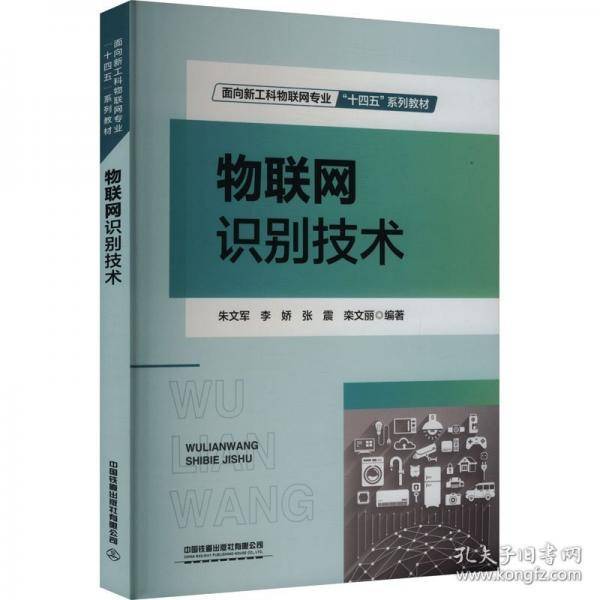 物联网识别技术