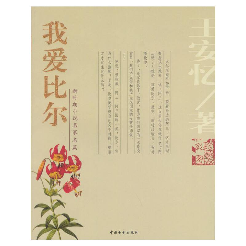 我爱比尔