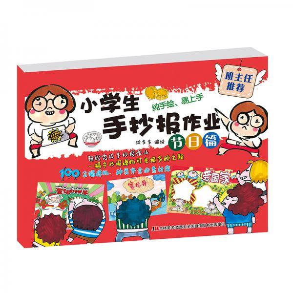 小学生手抄报作业 节日篇