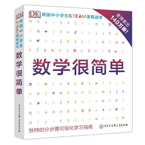 数学很简单