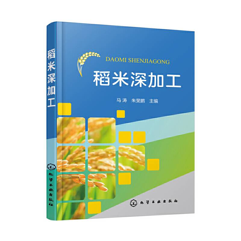 稻米深加工
