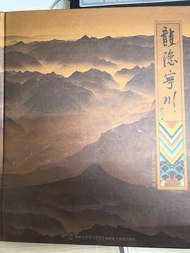 龙隐宁川