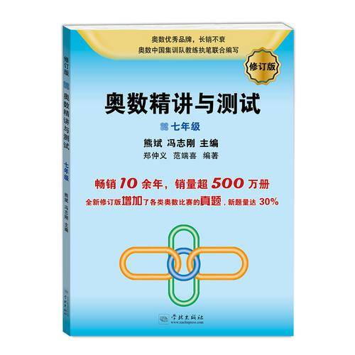 奥数精讲与测试（七年级 修订版）