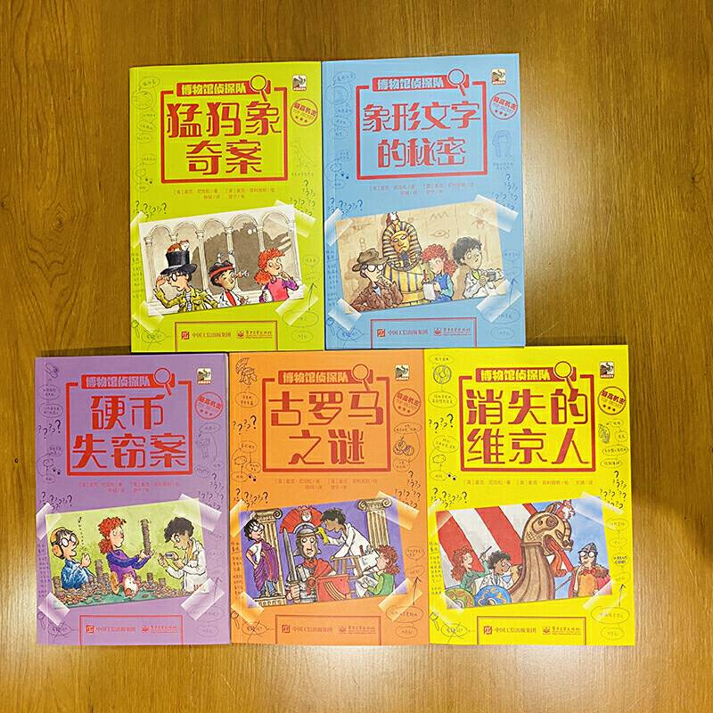 博物馆侦探队
