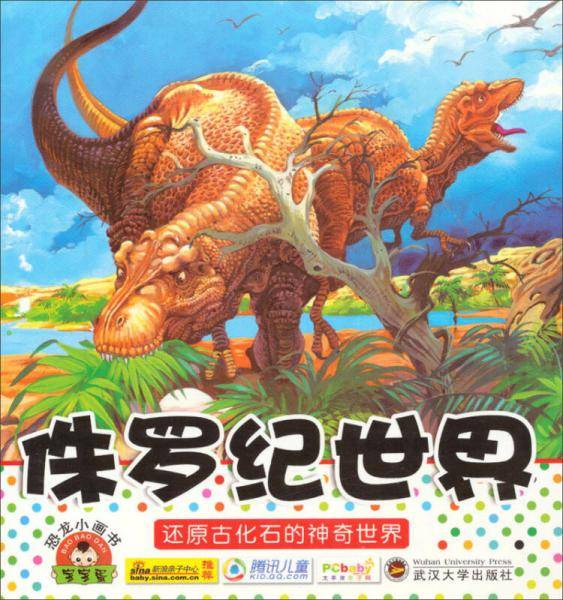 宝宝小画书.侏罗纪世界