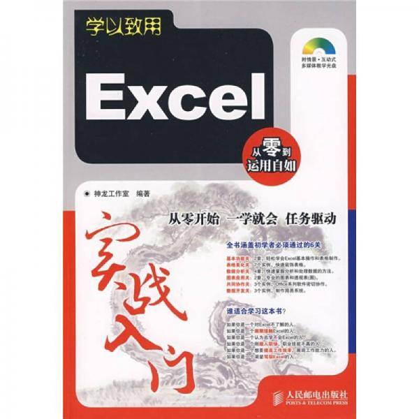学以致用：Excel实战入门