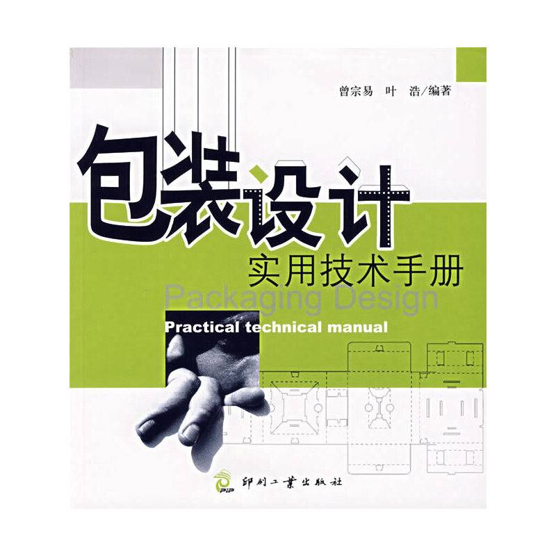 包装设计实用技术手册