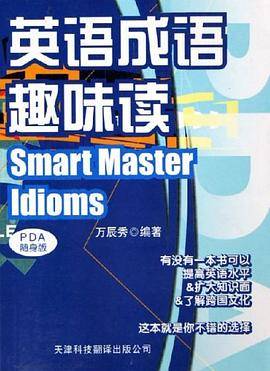 英语成语趣味读