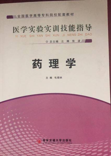 药理学