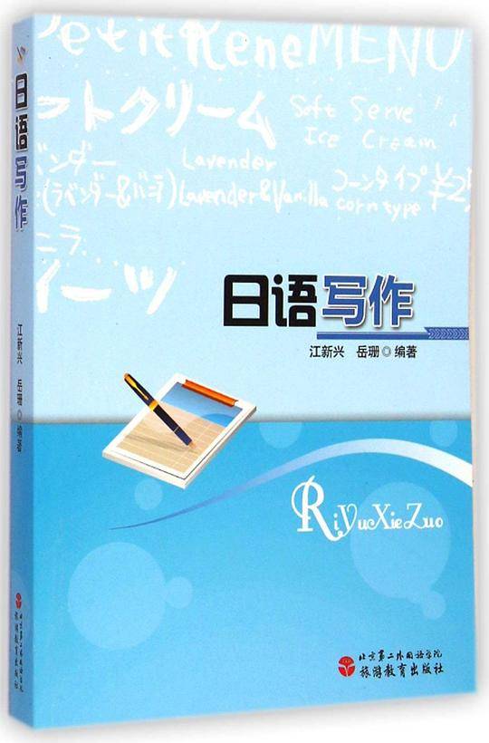 日语写作