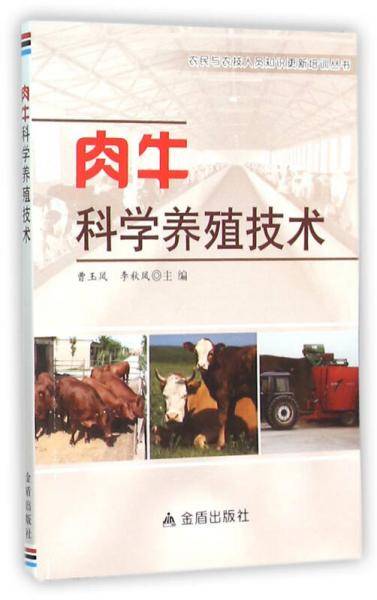 肉牛科学养殖技术