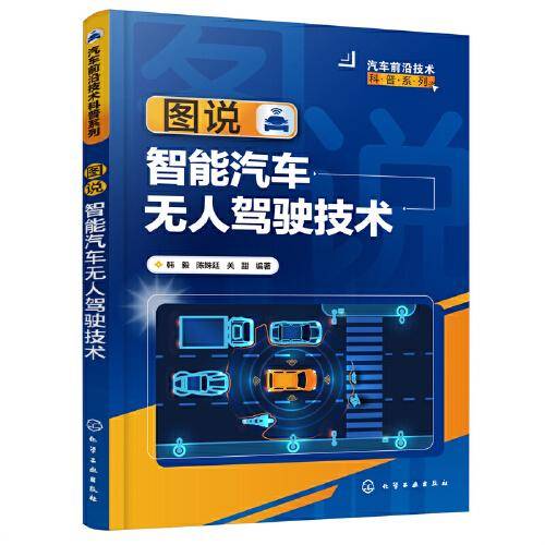 图说智能汽车无人驾驶技术