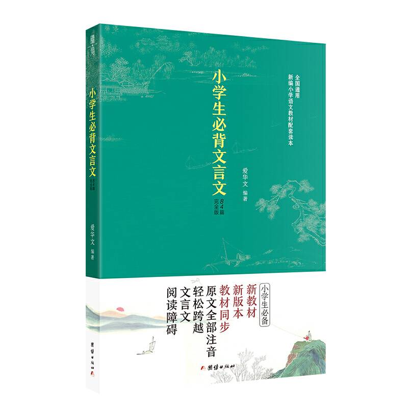小学生必背文言文
