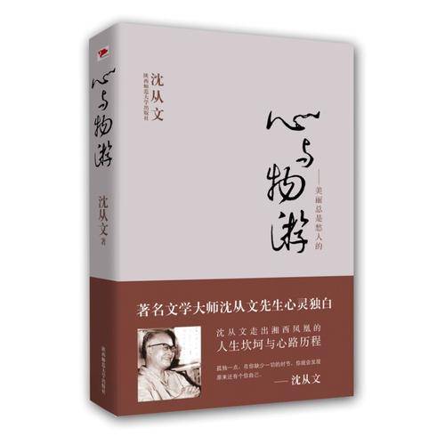 心与物游