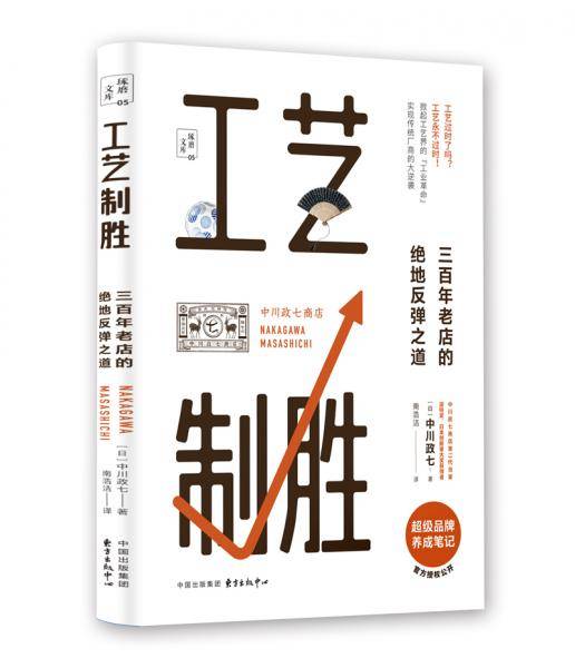 工艺制胜