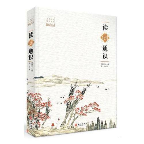 读词通识